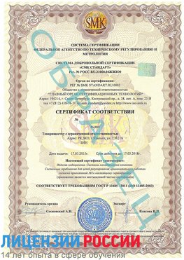 Образец сертификата соответствия Городец Сертификат ISO 13485